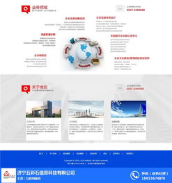 济宁网站建设公司哪家好？五彩石技术为您提供专业网络服务