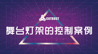 合信自动化发布工业4.0控制与联网解决方案，推动产业数字化转型